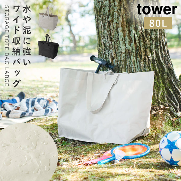 ポリエチレンシート 外遊び収納バッグ タワー.|m2